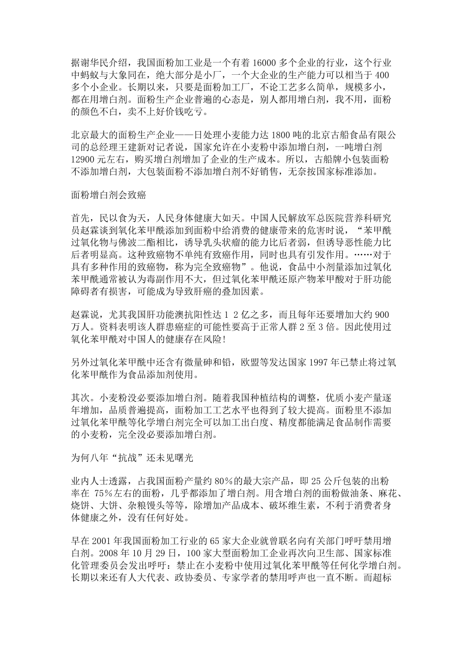 2023年致癌的面粉增白剂为何八年不禁.doc_第2页