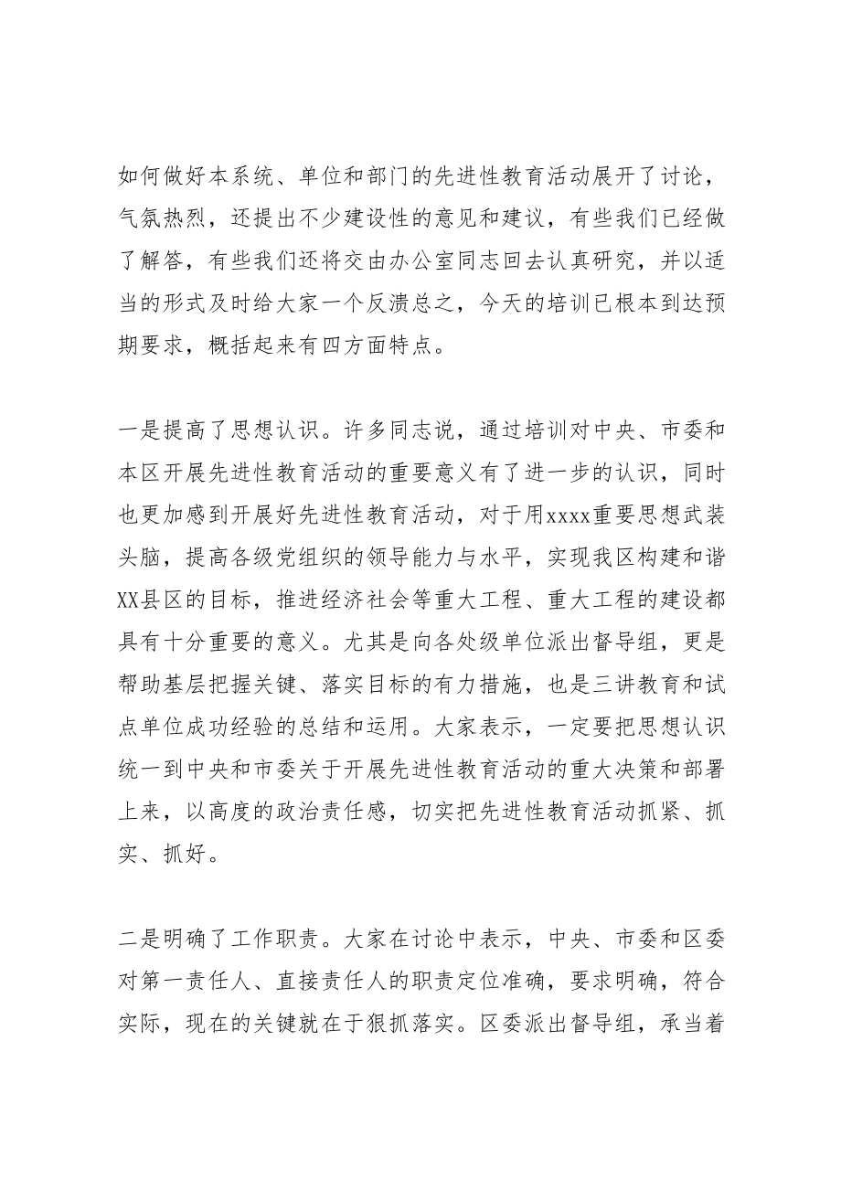 2023年培训会议总结致辞.doc_第2页