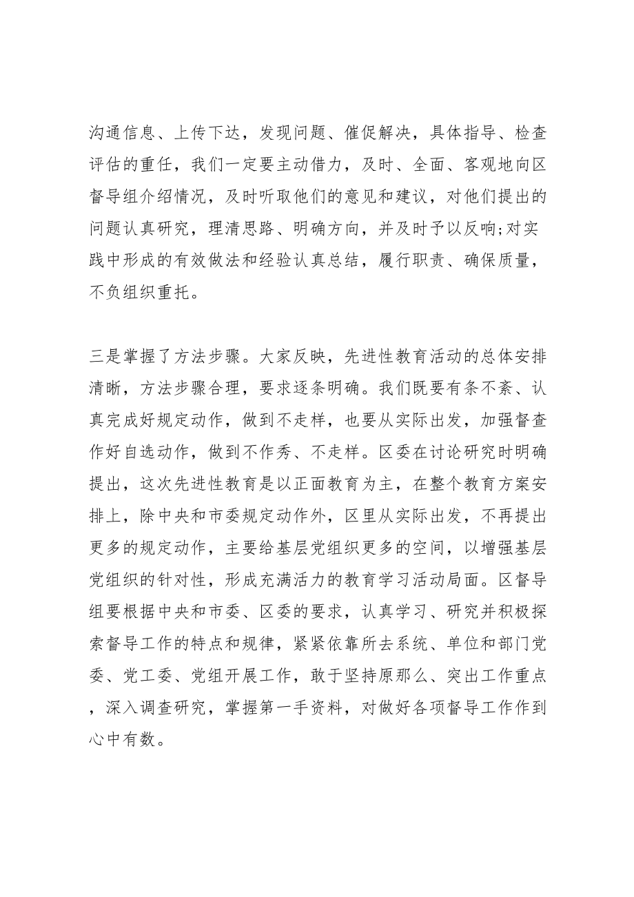 2023年培训会议总结致辞.doc_第3页