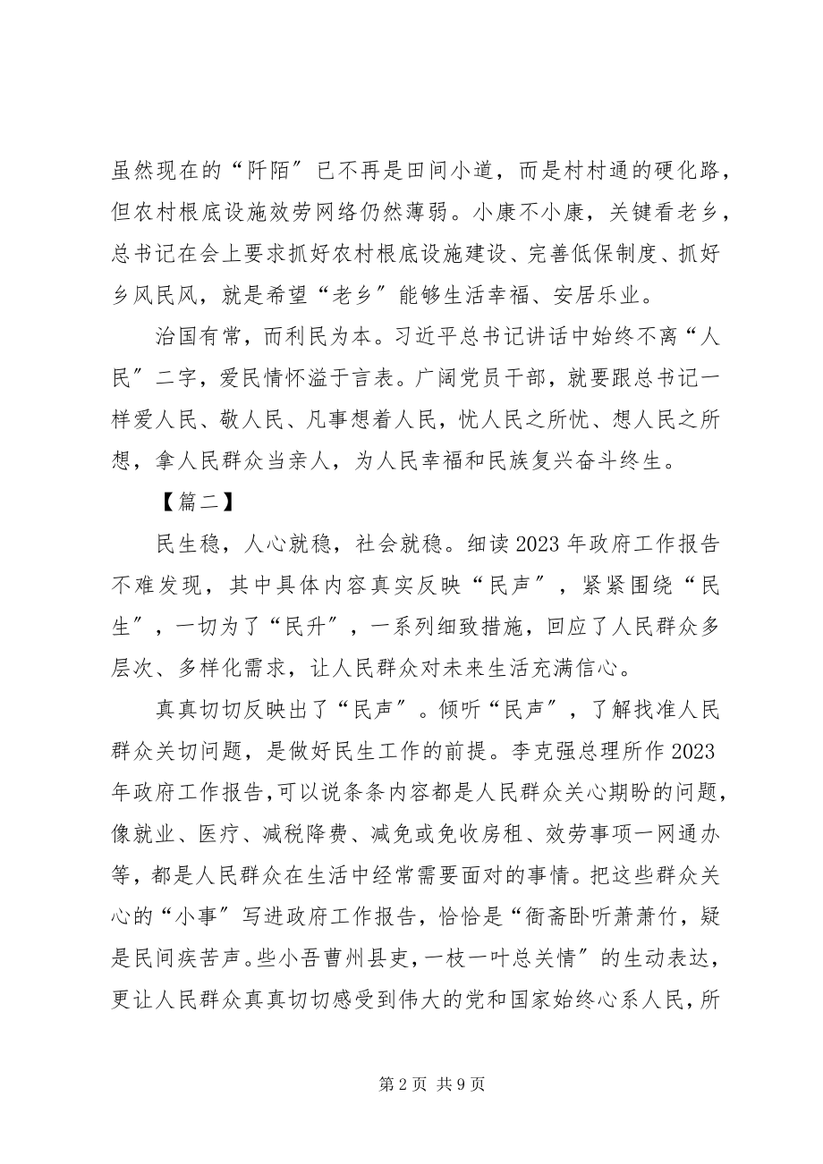 2023年两会精神学习心得5篇.docx_第2页