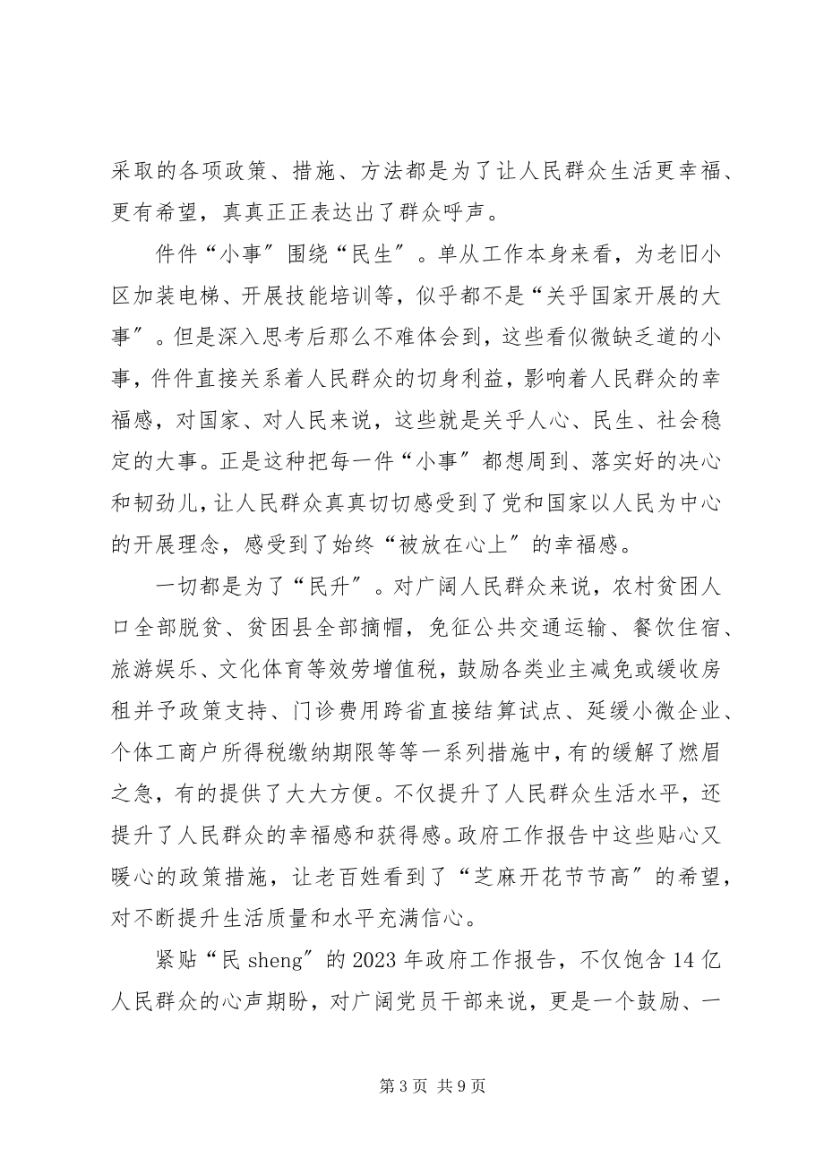 2023年两会精神学习心得5篇.docx_第3页