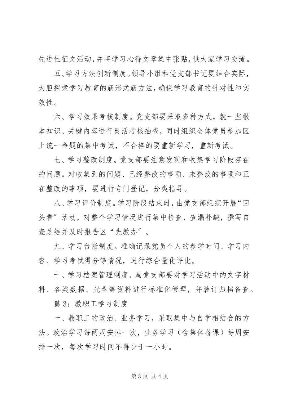 2023年环境学院教职工政治理论学习制度.docx_第3页