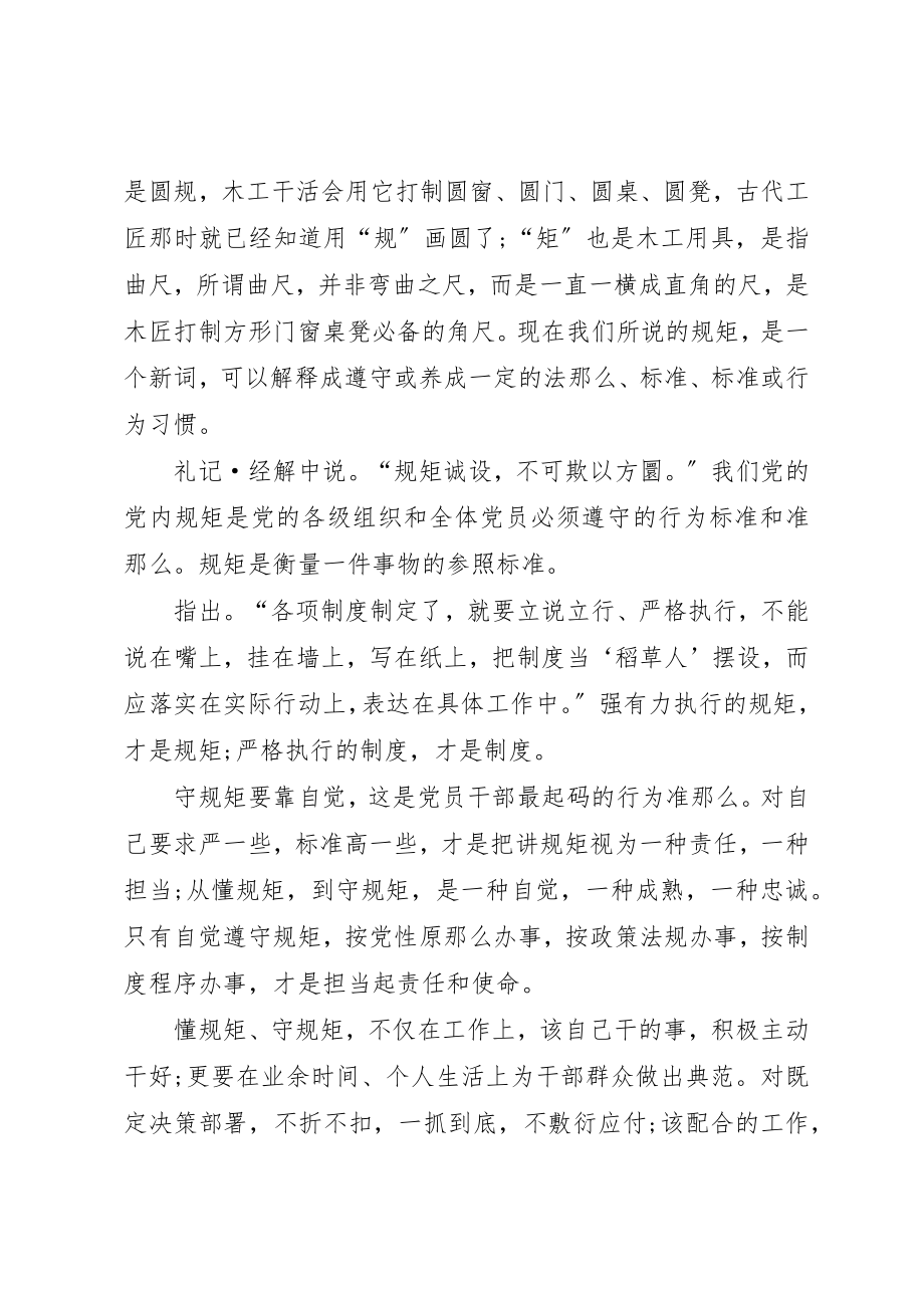 2023年党员就是责任心得精选.docx_第2页