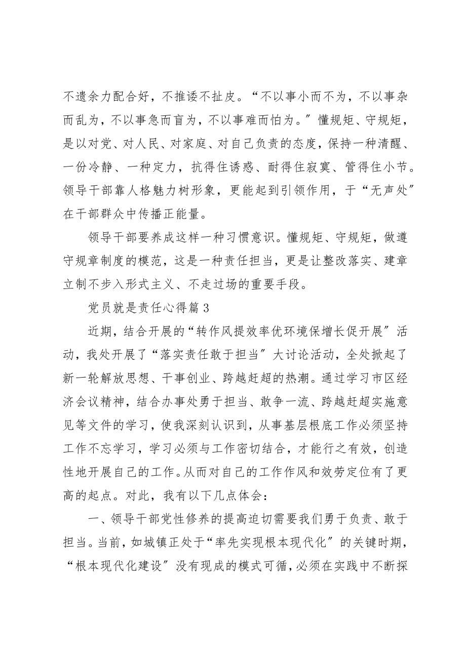 2023年党员就是责任心得精选.docx_第3页