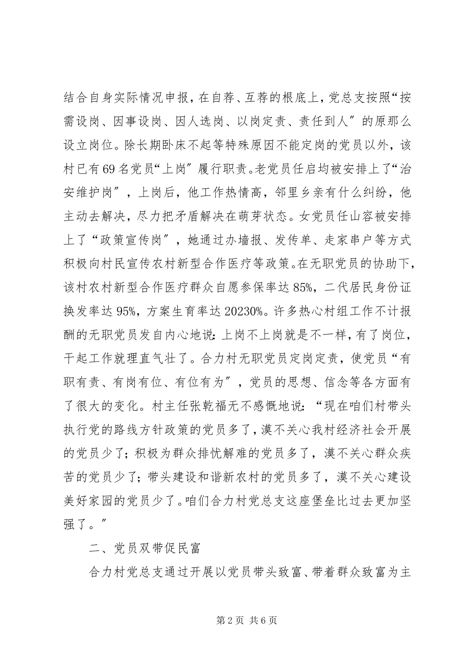 2023年基层党组织先进事迹材料.docx_第2页