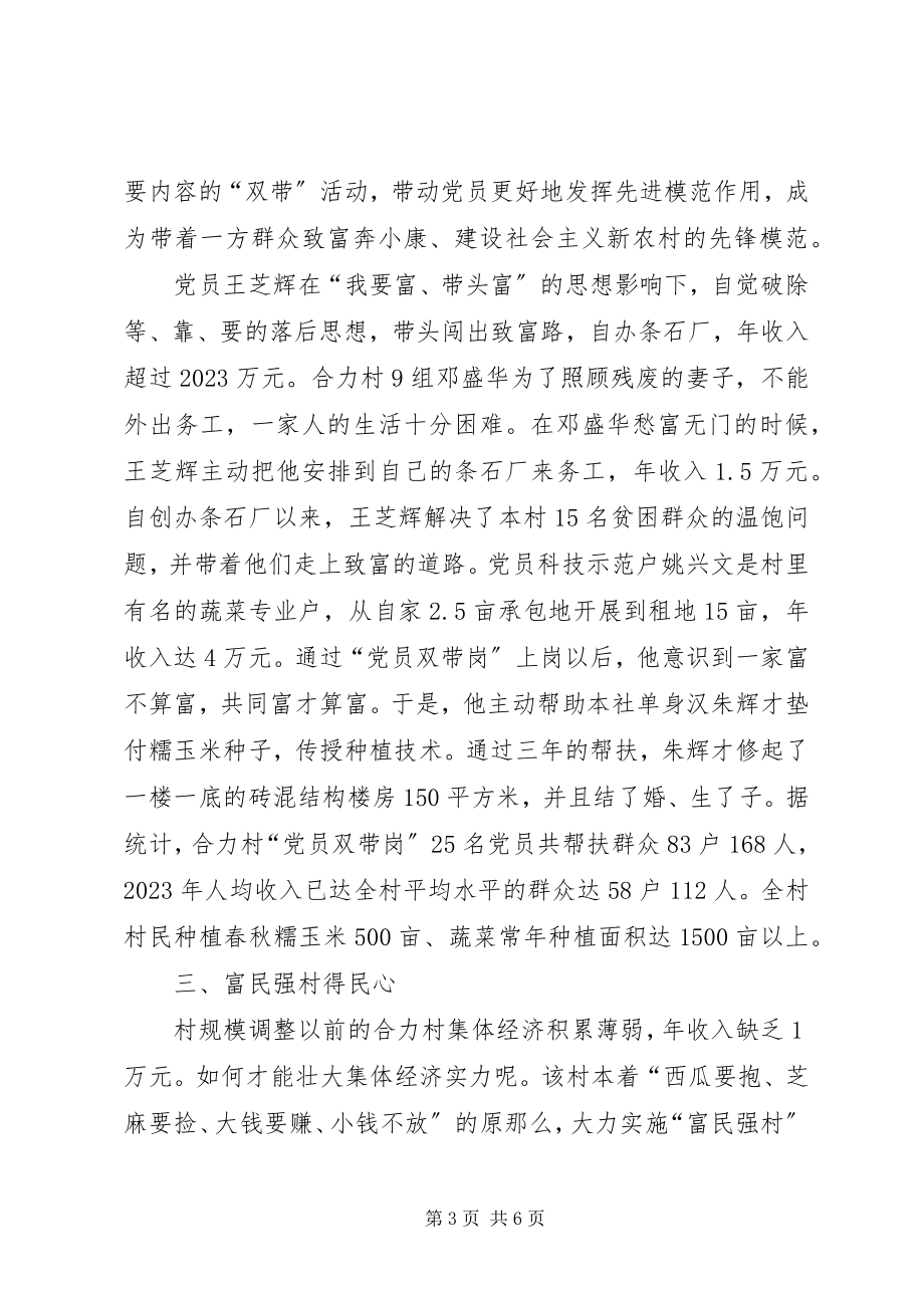 2023年基层党组织先进事迹材料.docx_第3页