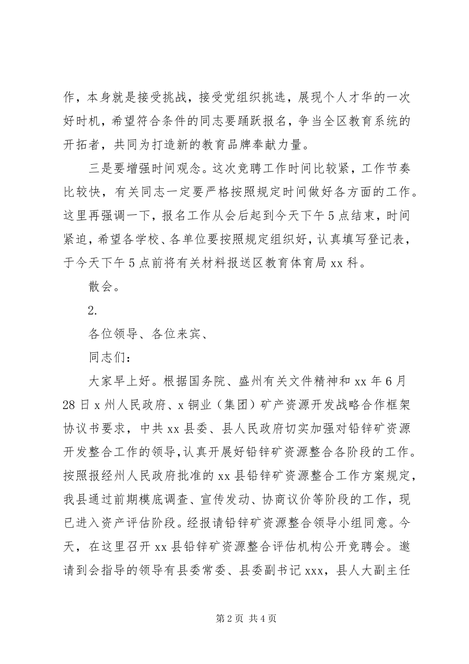 2023年竞聘动员大会主持词.docx_第2页