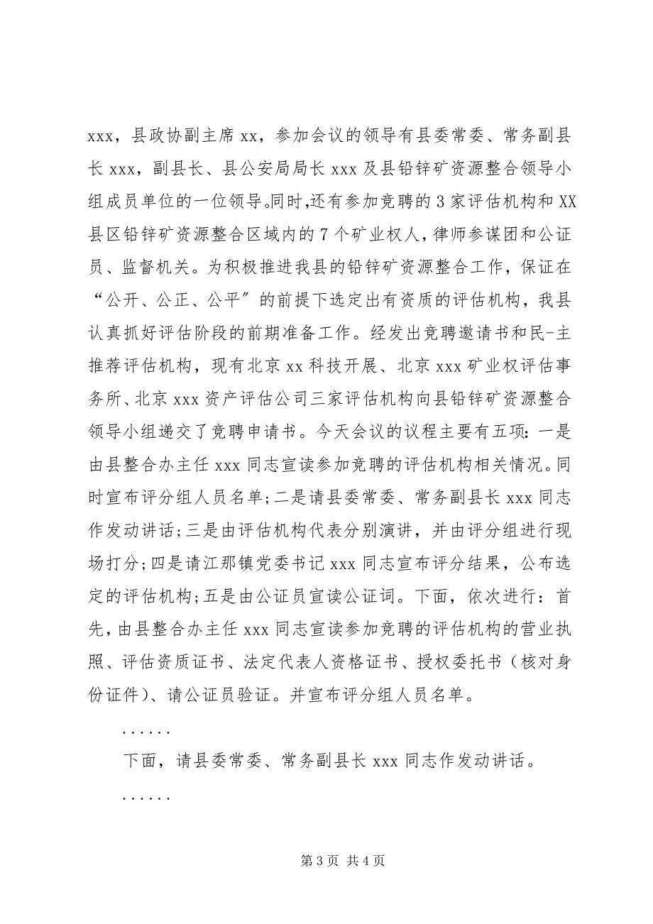 2023年竞聘动员大会主持词.docx_第3页