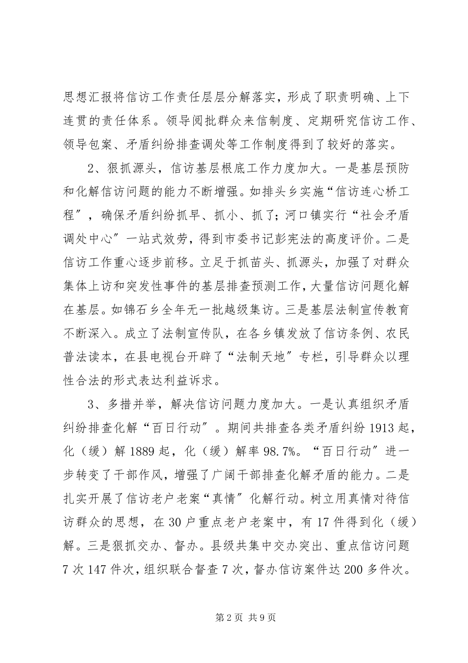 2023年副县长在全县信访工作会议上的致辞.docx_第2页