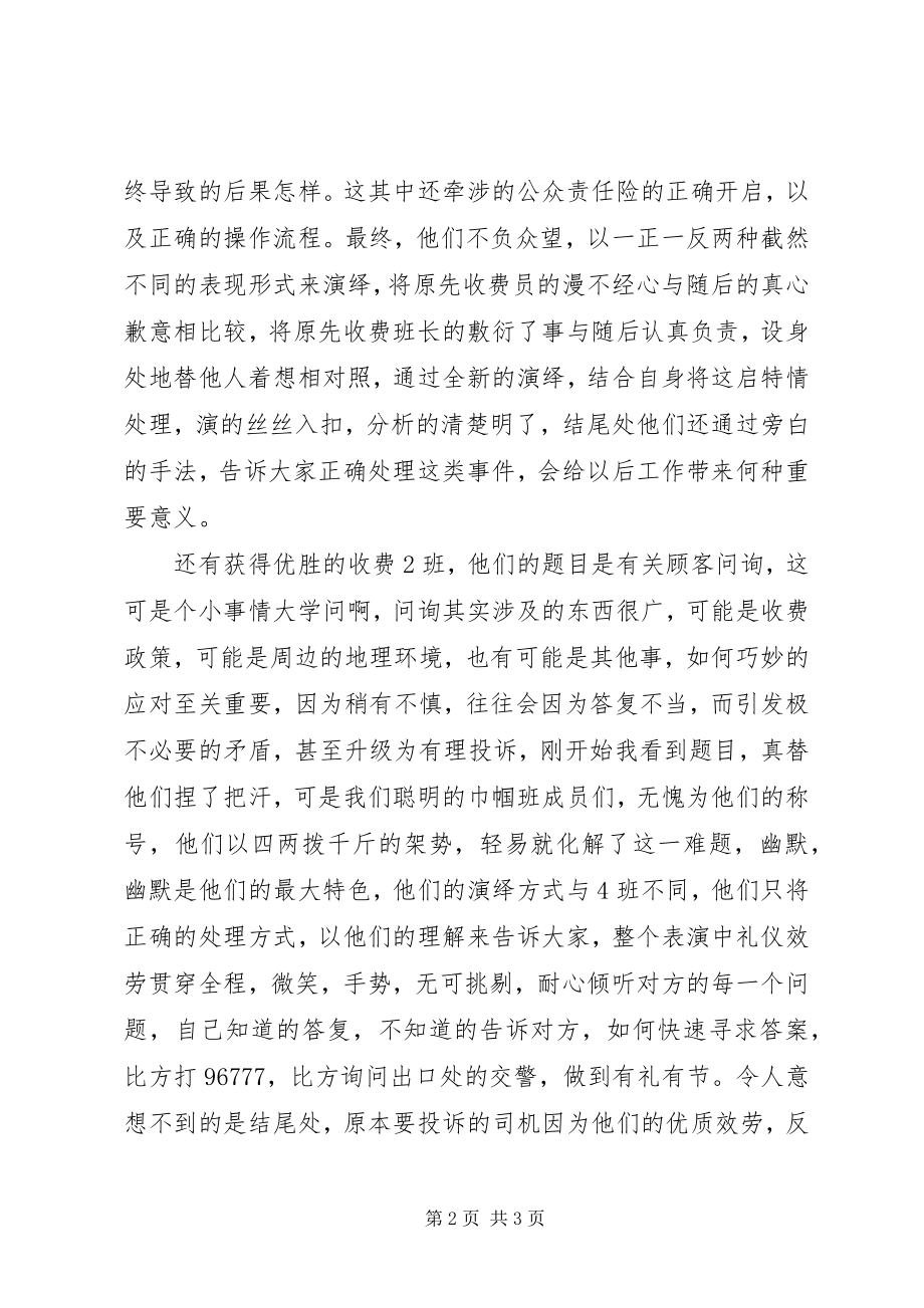 2023年高速收费站“温馨服务,避免投诉”活动总结大全.docx_第2页