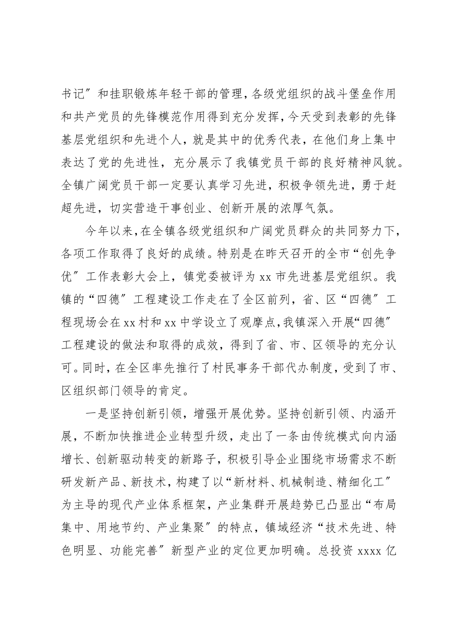 2023年党委书记七一表彰大会致辞.docx_第2页