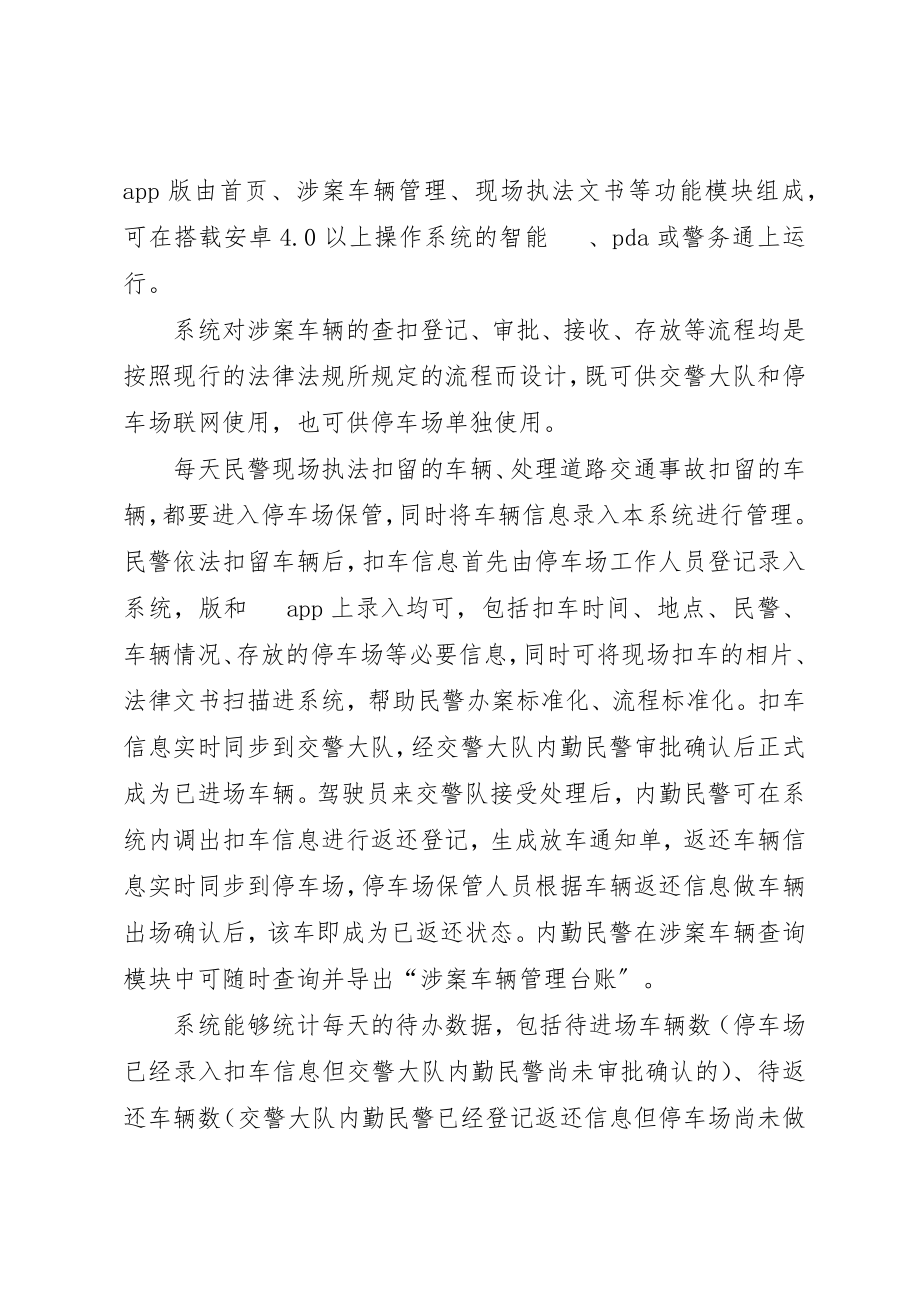 2023年车辆管理系统方案[2416]新编.docx_第2页