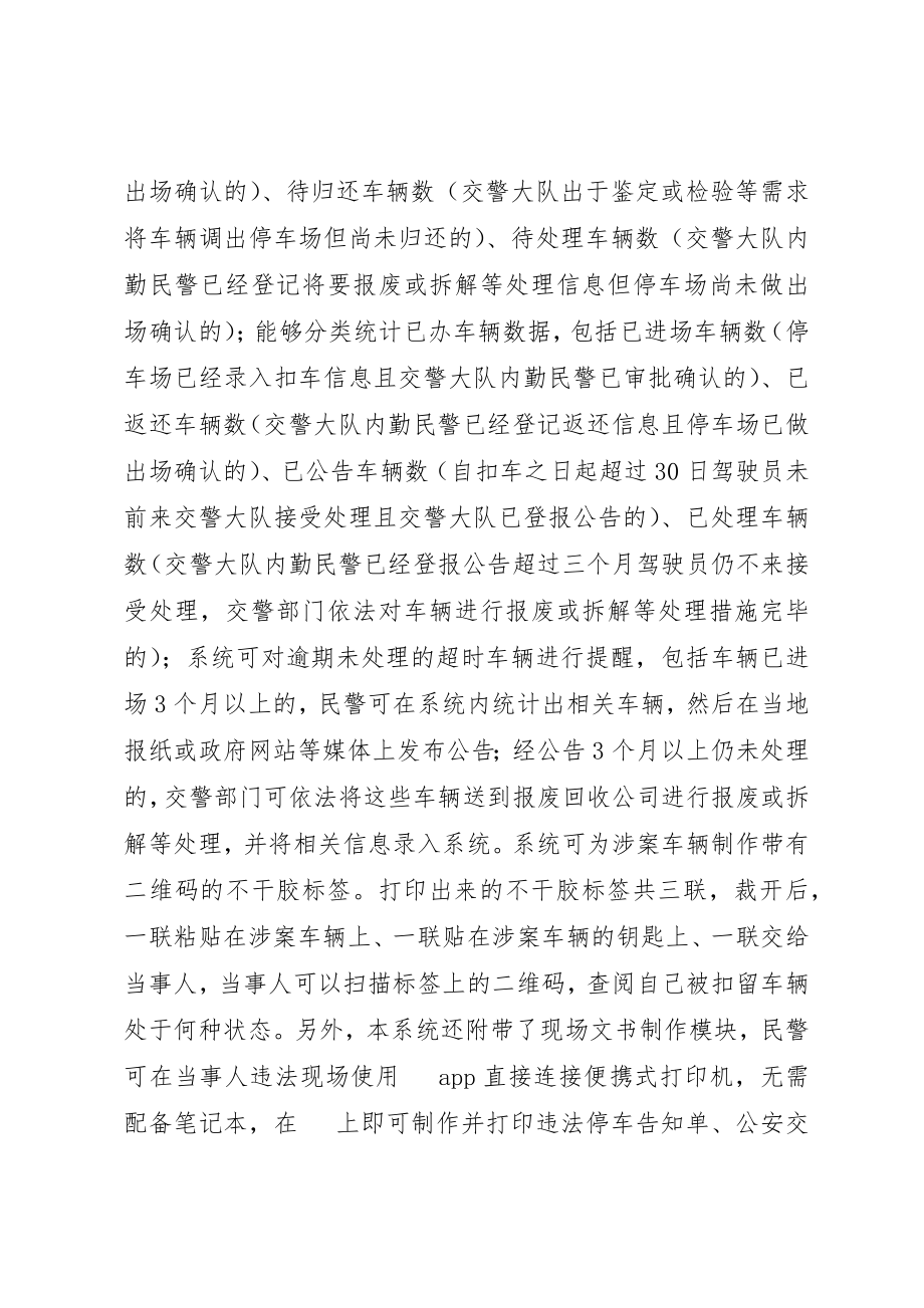 2023年车辆管理系统方案[2416]新编.docx_第3页