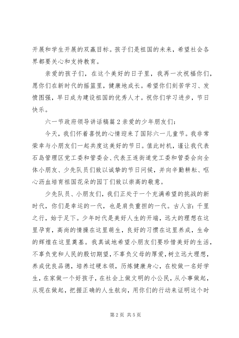 2023年六一节政府领导致辞稿.docx_第2页