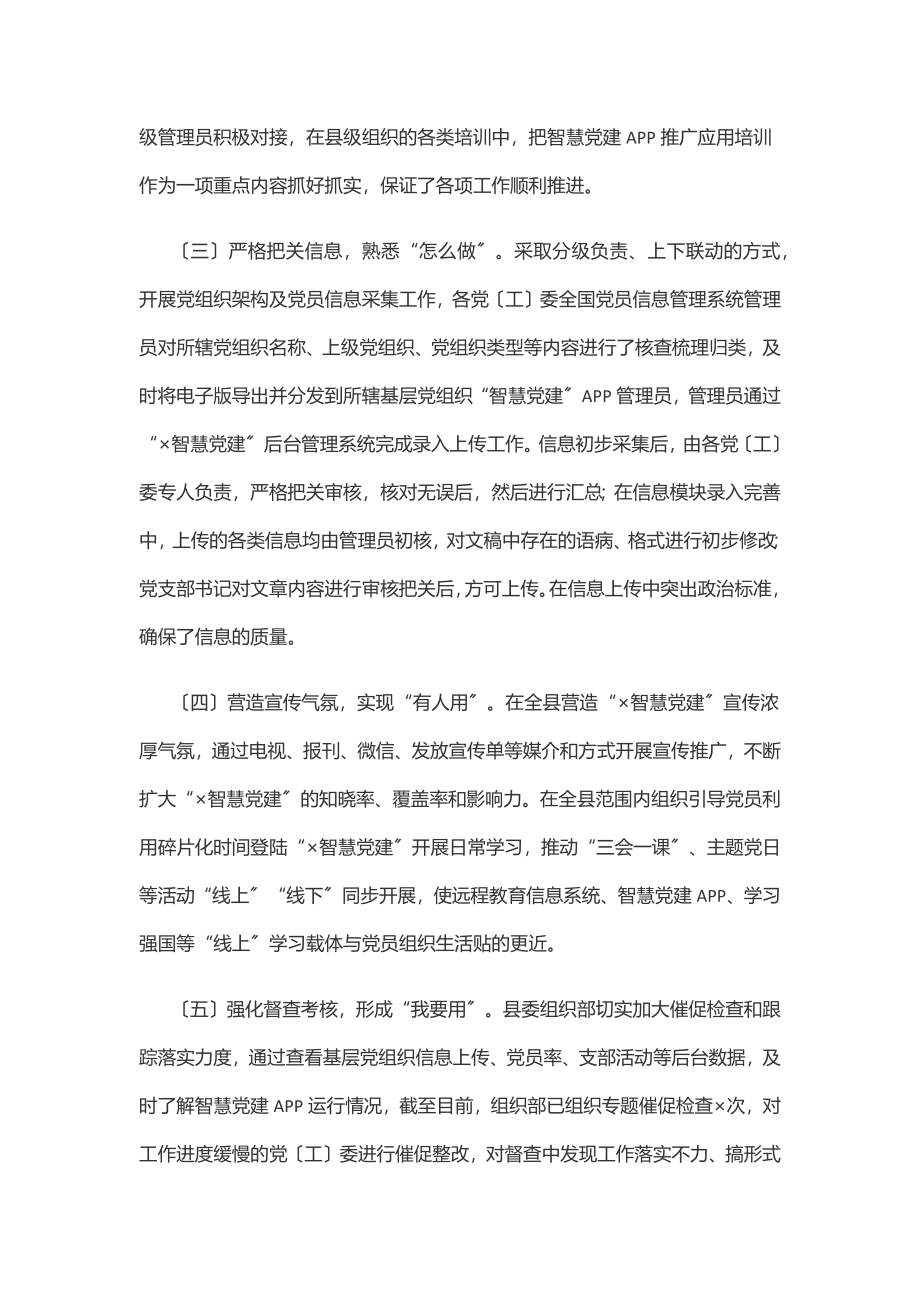 全县智慧党建APP运行情况汇报范文.docx_第2页