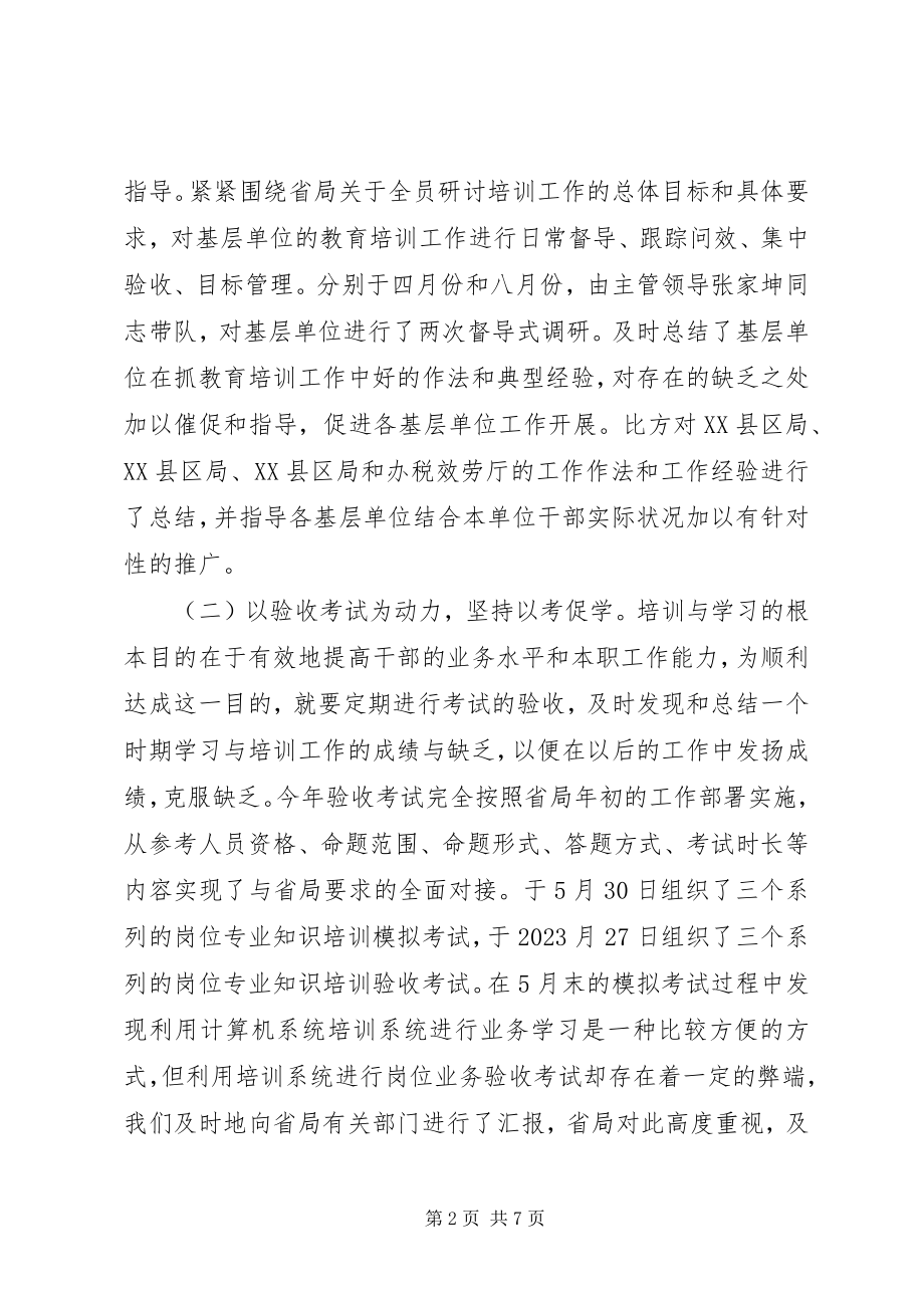 2023年教育科工作总结22.docx_第2页