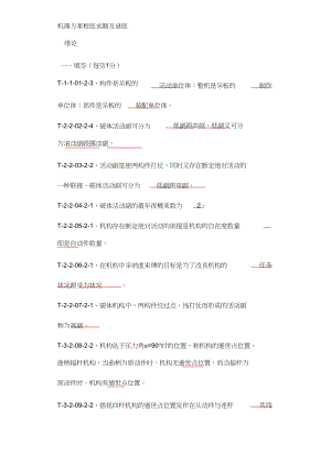 2023年机械设计基础题库及答案.docx