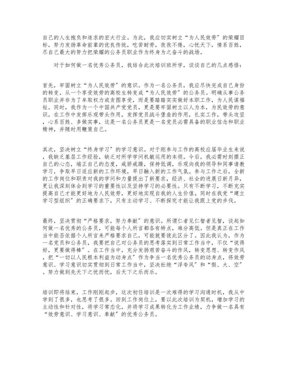 2023年关于公务员培训心得体会5篇.doc_第2页