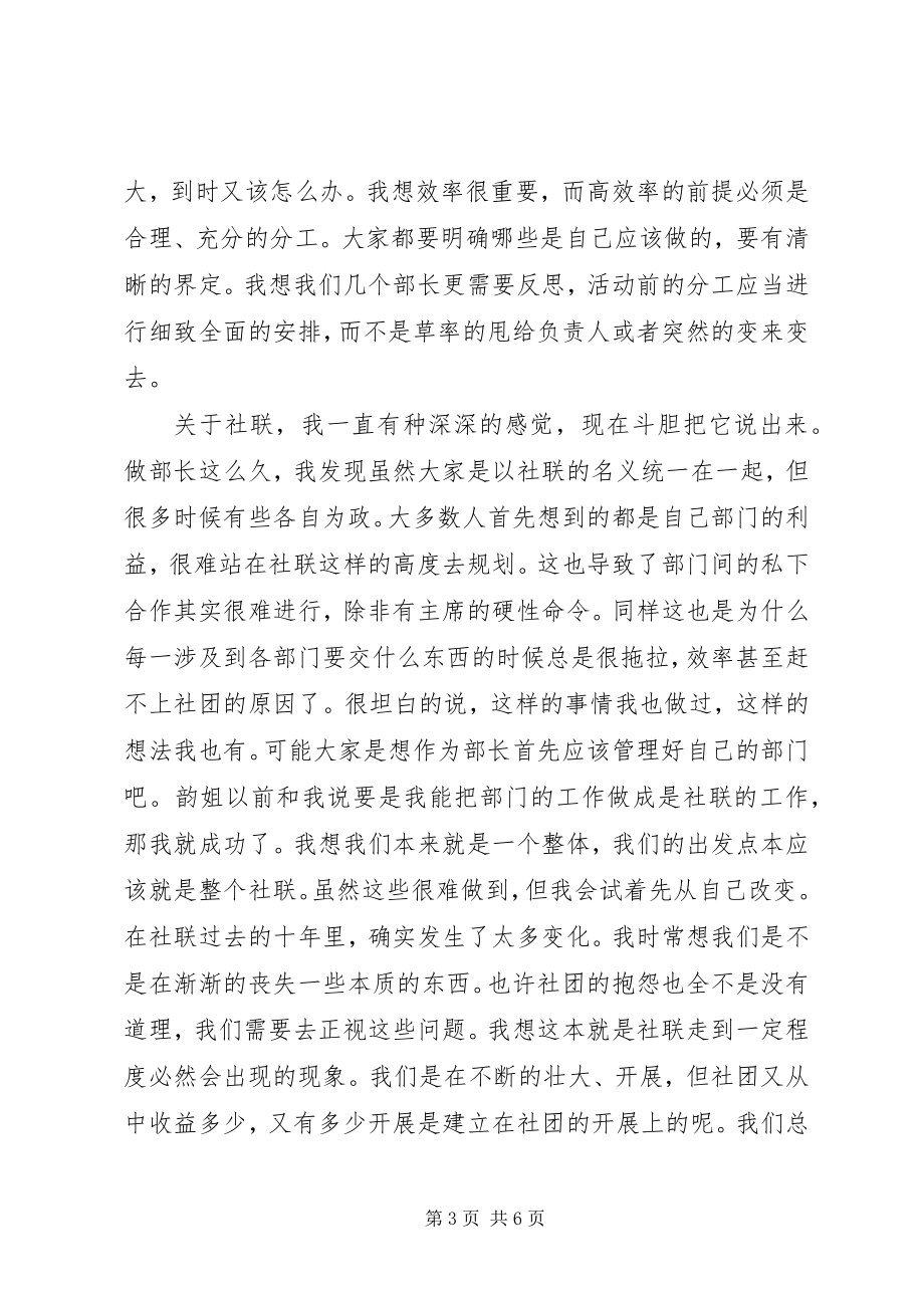 2023年社联部年度考核个人总结1.docx_第3页