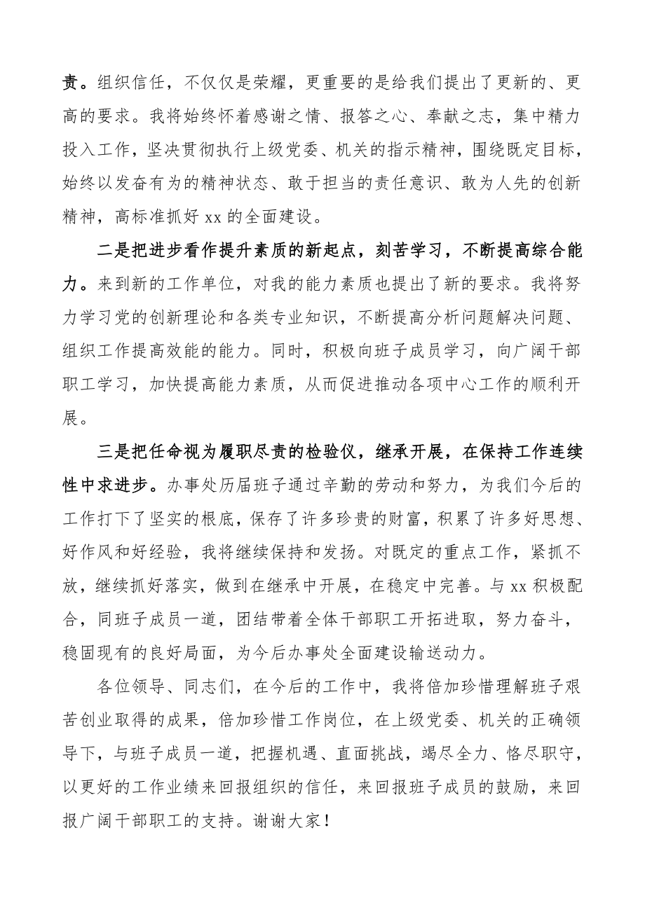 党委书记任职表态发言材料新任职表态讲话.doc_第2页