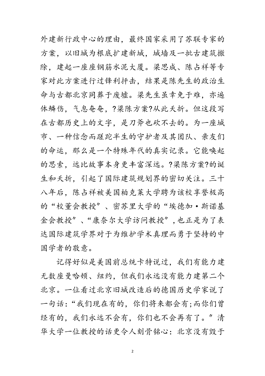 2023年多少往事烟雨中的读后感范文.doc_第2页