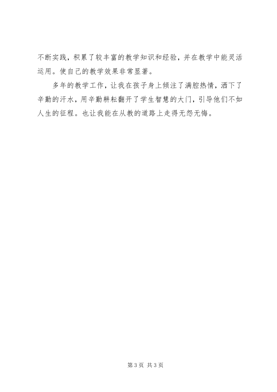 2023年《教师职业道德》学习体会.docx_第3页