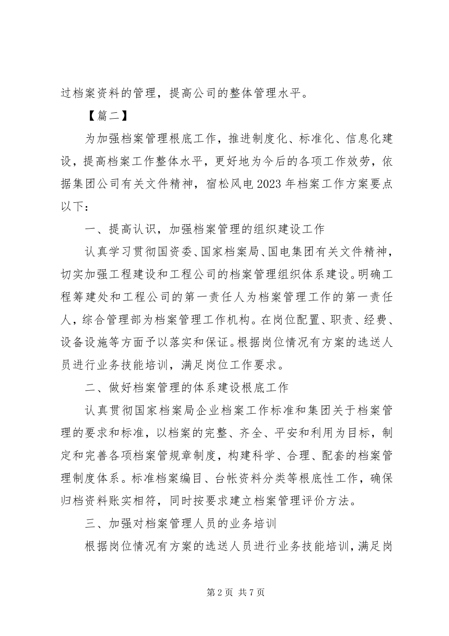 2023年公司档案管理人员个人工作计划.docx_第2页