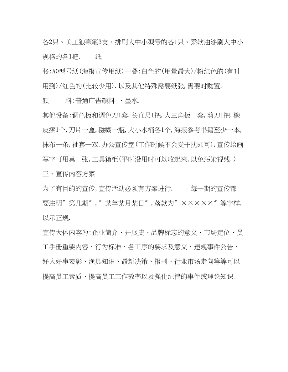 2023年公司宣传计划书.docx_第3页