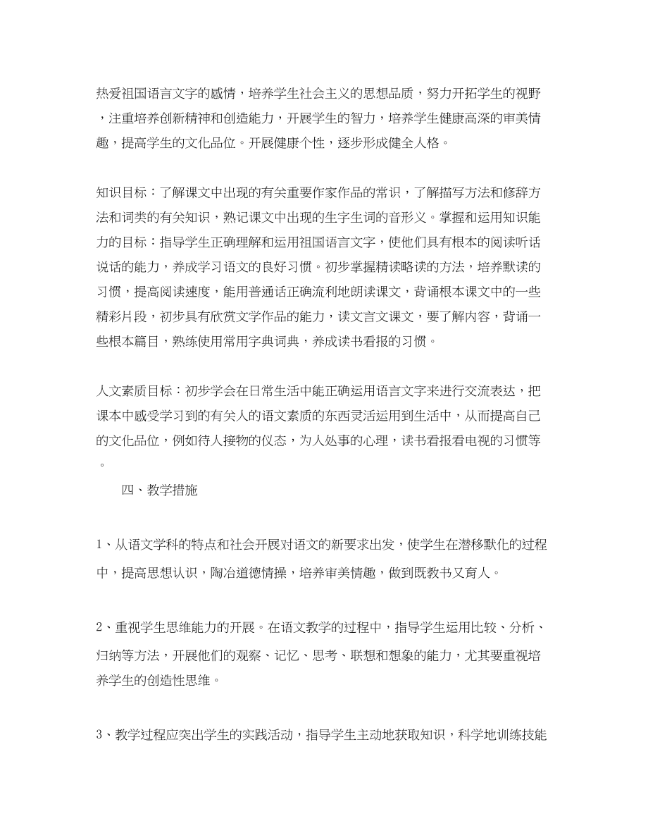 2023年九级上期语文教学工作总结.docx_第2页