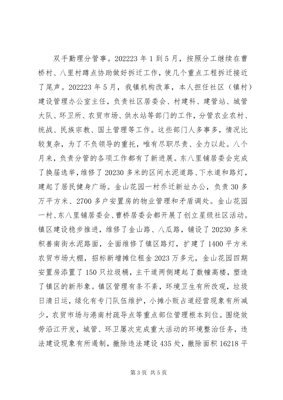 2023年乡镇建设管理办公室主任工作总结.docx_第3页