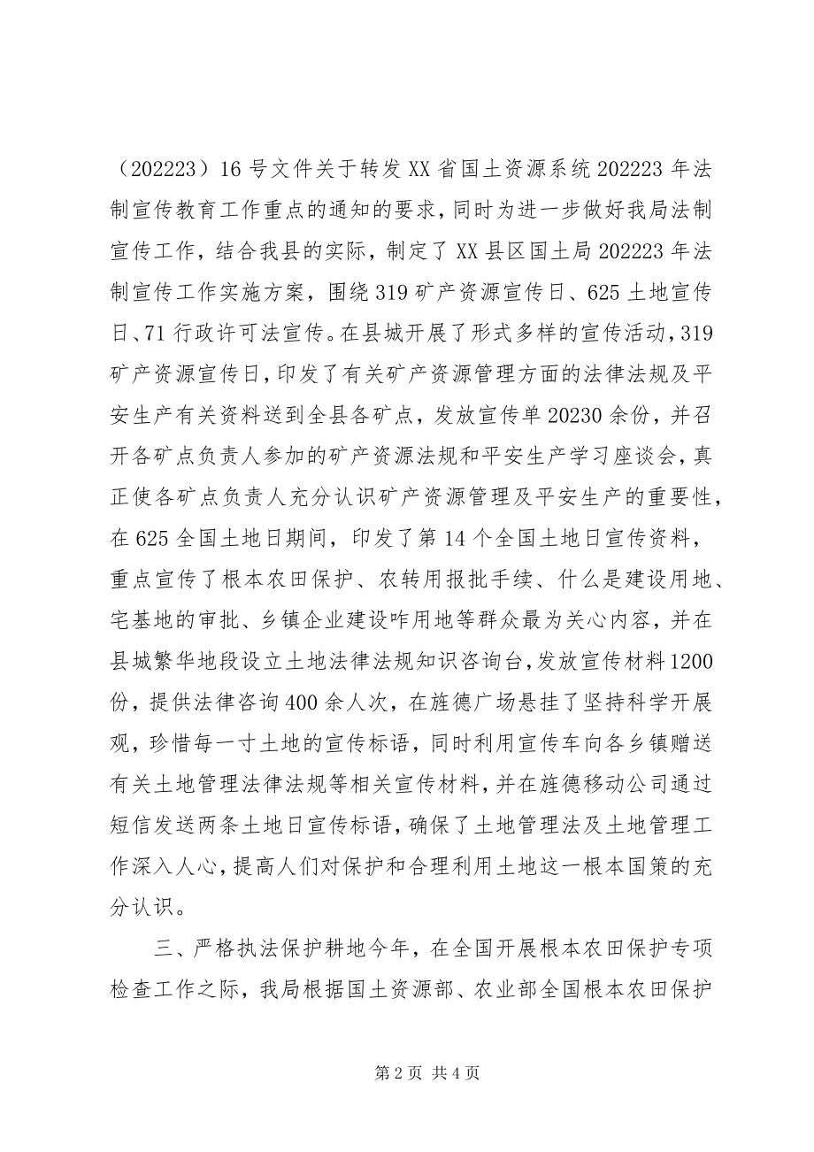 2023年国土资源局“四五”普法工作总结.docx_第2页