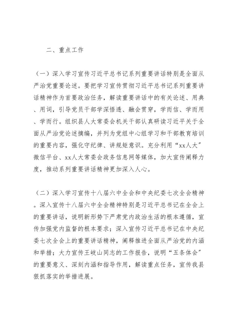 2023年人大常委会年党风廉政宣传教育工作实施方案.doc_第2页