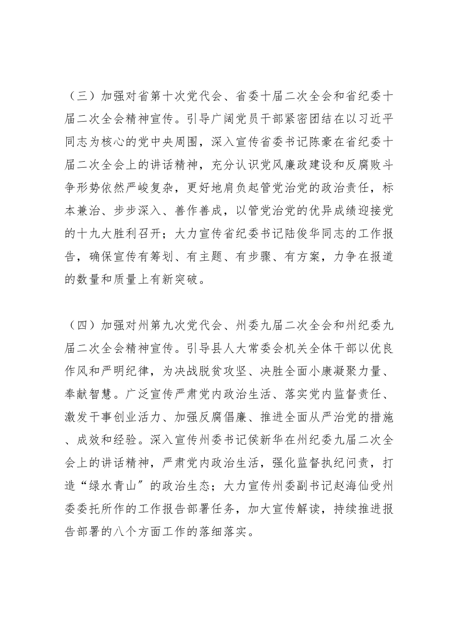 2023年人大常委会年党风廉政宣传教育工作实施方案.doc_第3页