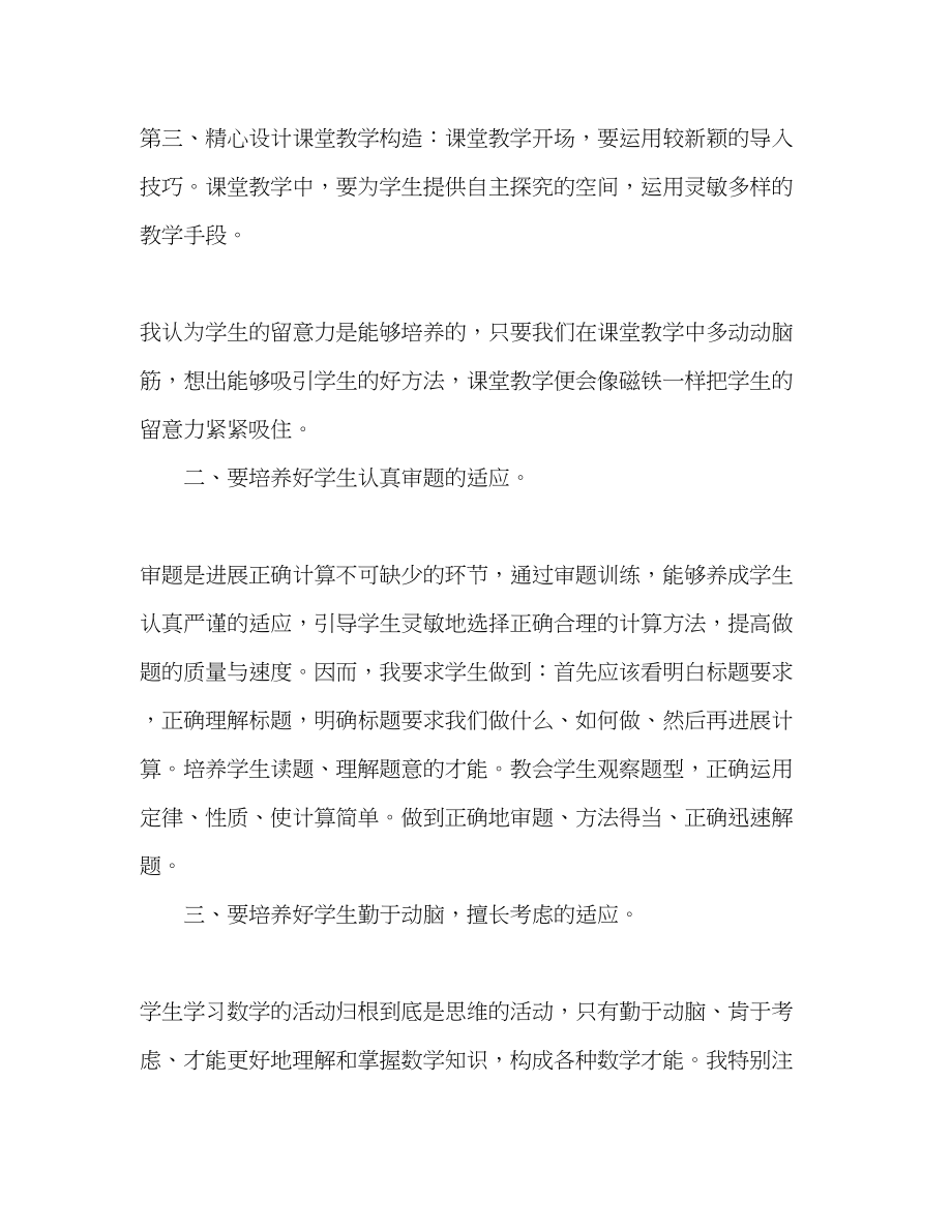 2023年小学先进教师演讲稿.docx_第3页