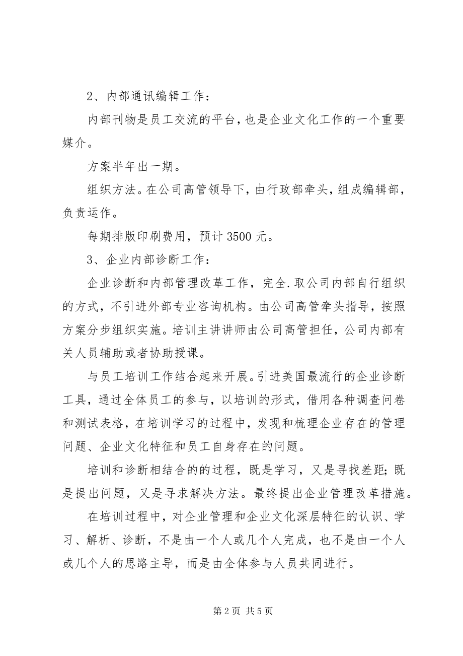 2023年企业文化建设工作计划安排.docx_第2页