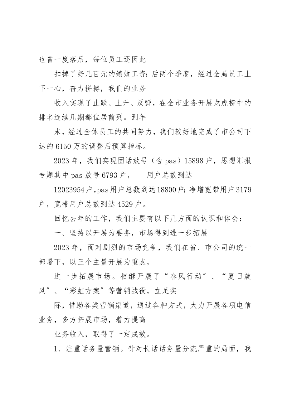 2023年电信个人年终总结新编.docx_第2页