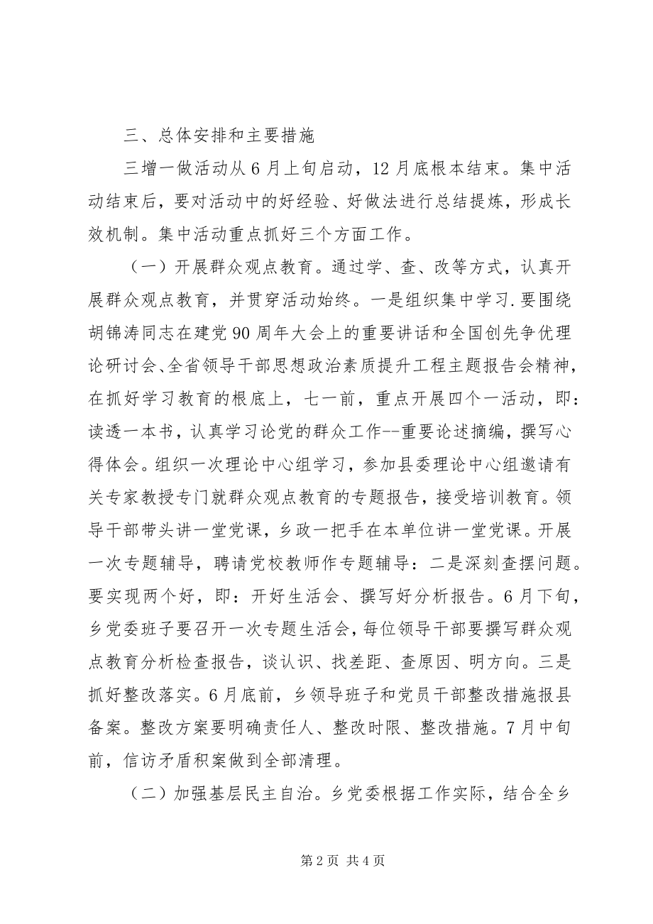 2023年“三增一做”主题活动方案新编.docx_第2页