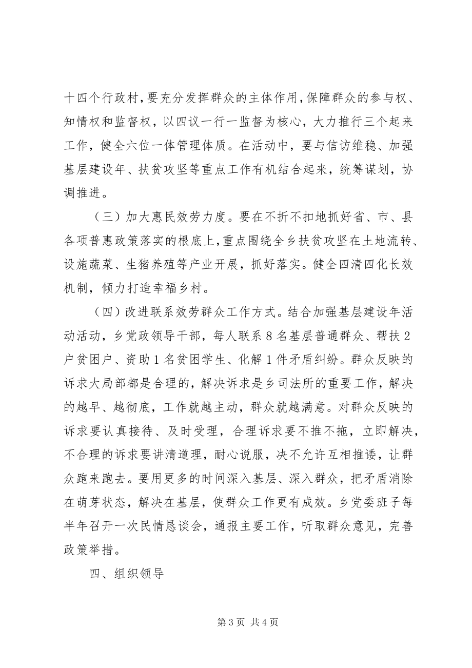 2023年“三增一做”主题活动方案新编.docx_第3页