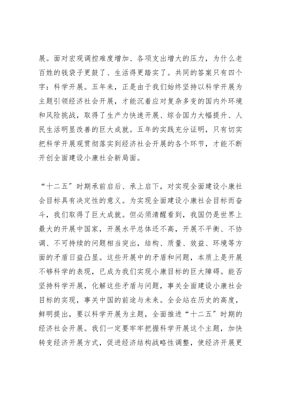 2023年三论认真学习贯彻党的十七届五中全会精神新编.doc_第2页