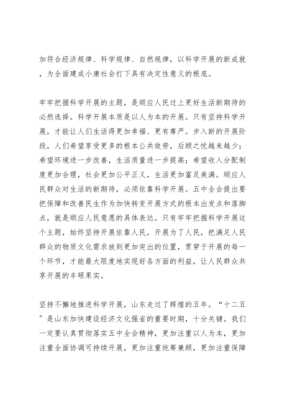 2023年三论认真学习贯彻党的十七届五中全会精神新编.doc_第3页