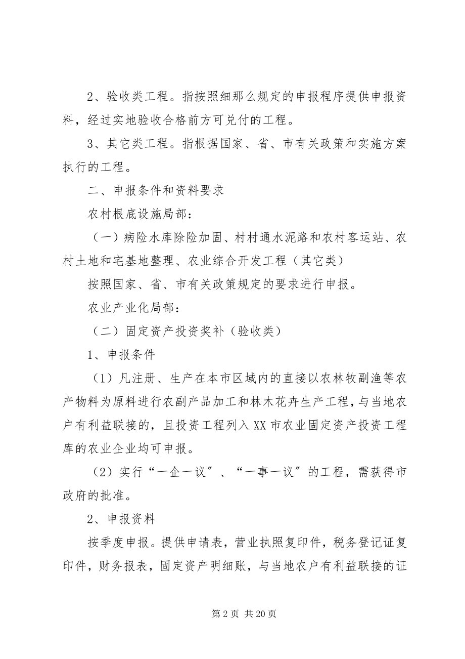 2023年XX市承接产业转移促进现代农业发展若干政策新编.docx_第2页