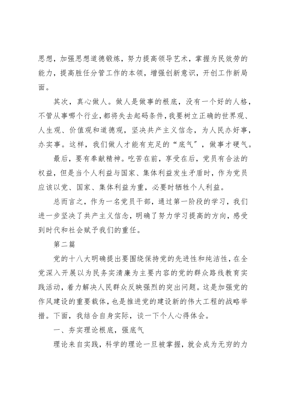 2023年党的群众路线学习心得体会3篇.docx_第2页