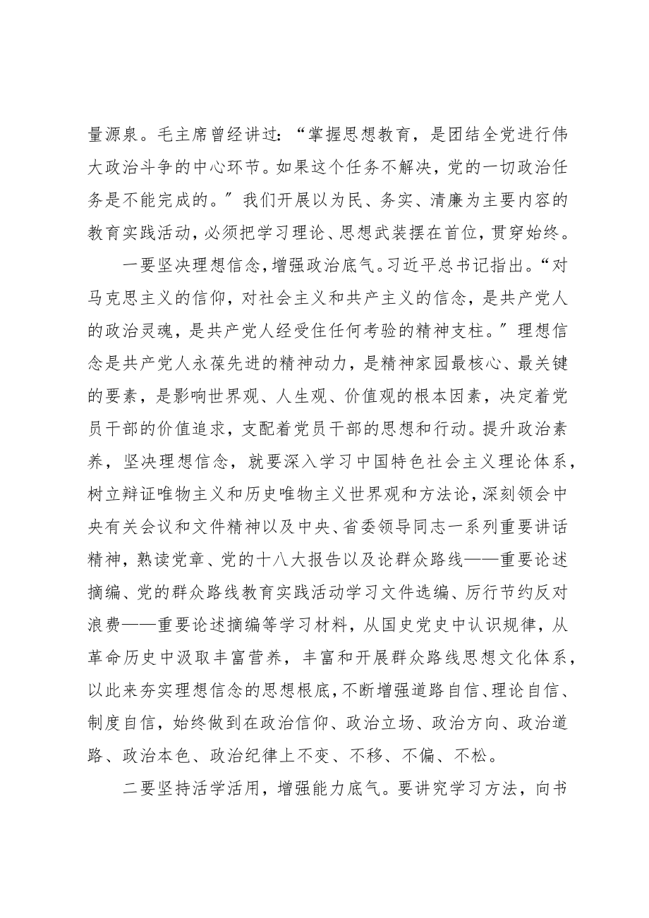 2023年党的群众路线学习心得体会3篇.docx_第3页