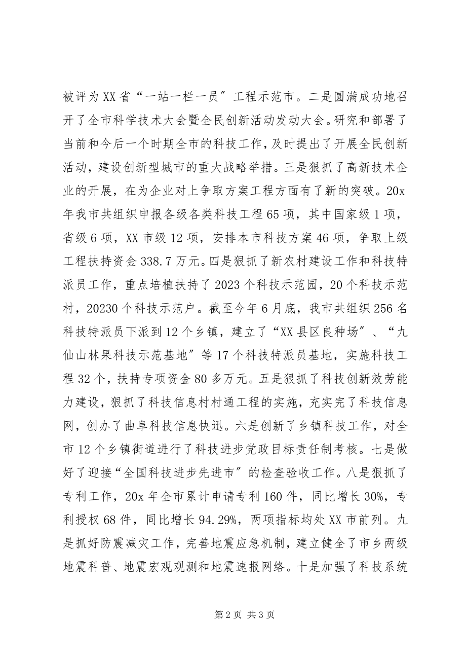 2023年科技局局长思想工作会致辞.docx_第2页