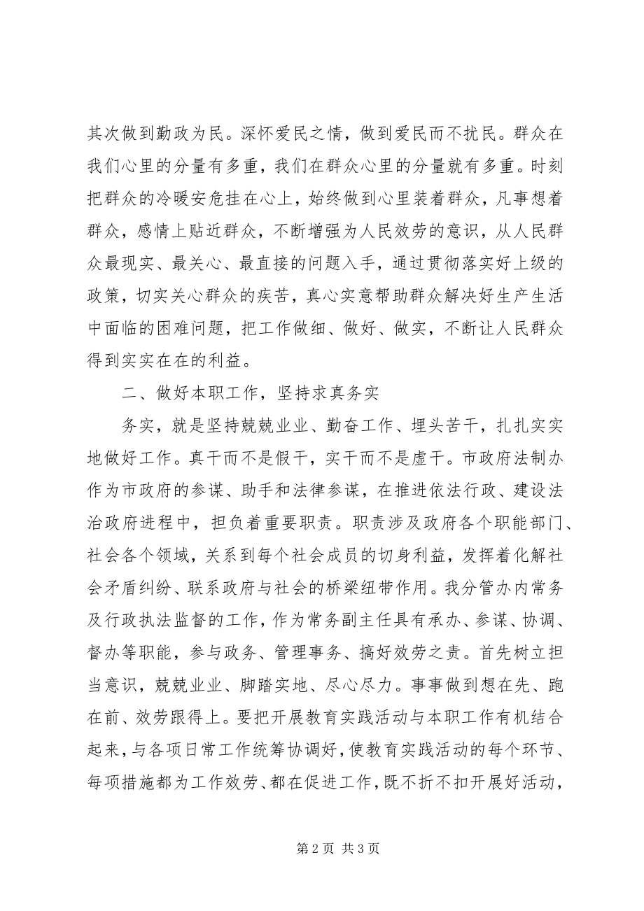 2023年机关党员干部群众路线教育实践活动工作总结.docx_第2页