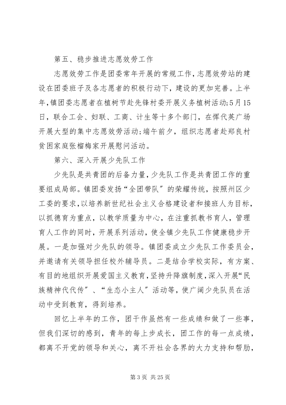 2023年团委上半年工作总结与下半年工作计划1.docx_第3页