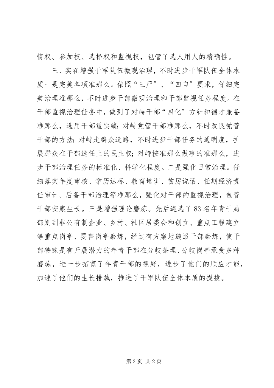 2023年四项监督整治经验交流材料.docx_第2页