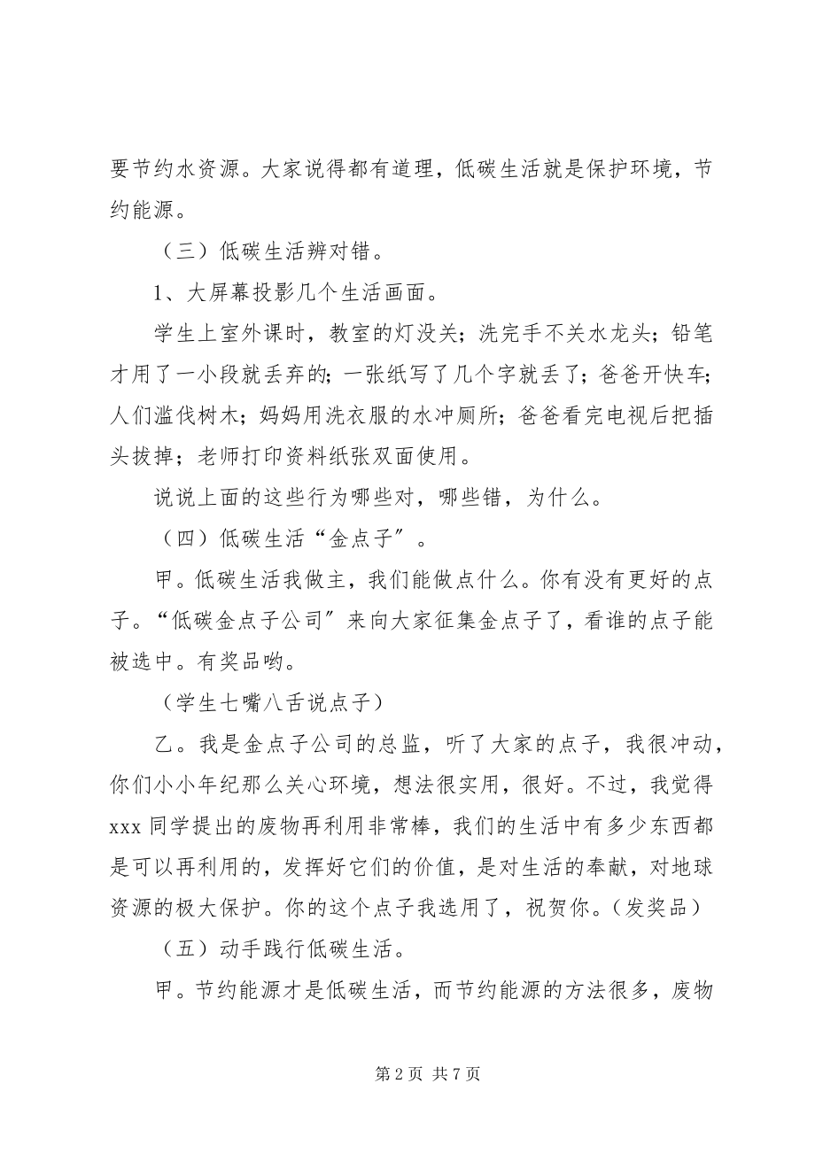 2023年低碳生活主题班会的记录.docx_第2页