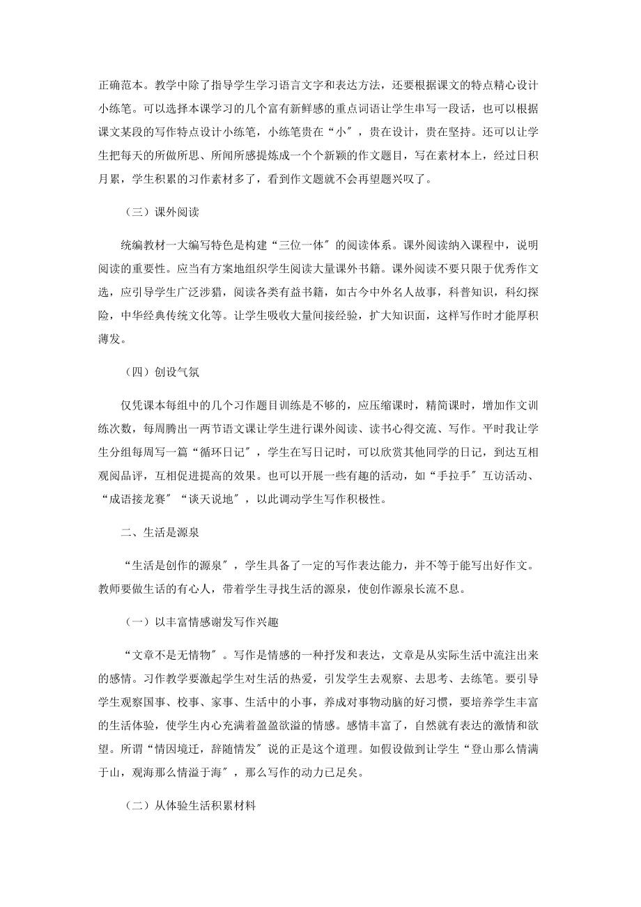 2023年在语文实践中提高学生写作能力.docx_第2页