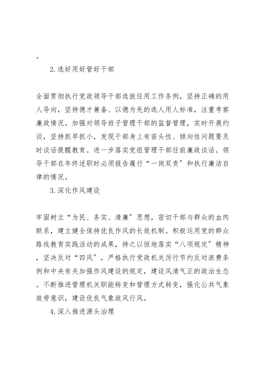 2023年气象局落实党风廉政建设主体责任实施方案 .doc_第2页